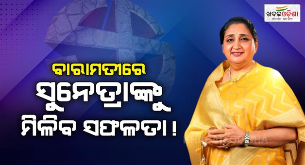 Khabar Odisha:bypoll-results-2026-baramati-bye-election-result-winner