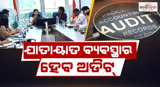 Khabar Odisha:cag-to-conduct-citizen-centric-compliance-audit-on-urban-mobility-in-bhubaneswar-cuttack