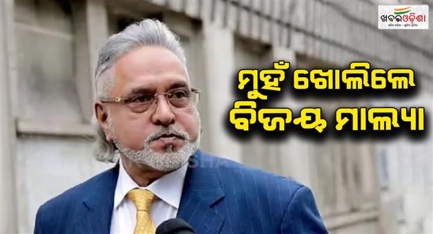 Khabar Odisha:call-me-fugitive-but-vijay-mallya-apologises-for-kingfisher-failure-asks-where-is-the-chori