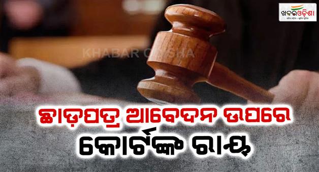 Khabar Odisha:calling-husband-a-pet-rat-amounts-to-mental-cruelty-says-CG-HC