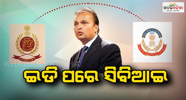 Khabar Odisha:cbi-raids-at-residence-of-anil-ambani