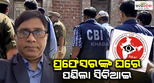 Khabar Odisha:cbi-team-raids-at-prof-bulu-maharana-goverment-residence-at-jyoti-vihar