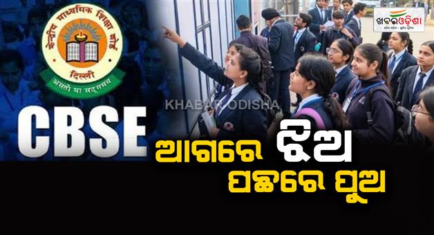 Khabar Odisha:cbse-12th-result-is-out
