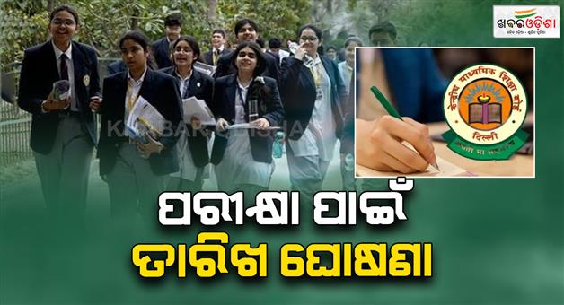Khabar Odisha:cbse-2026-board-exams-check-major-changes-this-year-date-sheet-and-guidelines