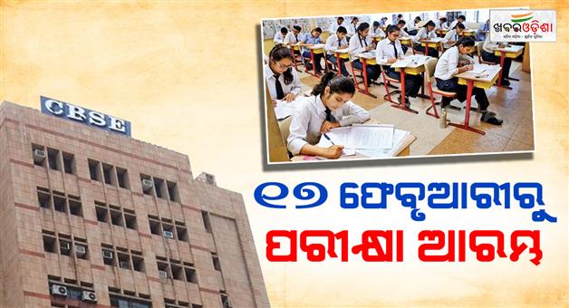 Khabar Odisha:cbse-final-date-sheet-2026-cbse-released-final-datesheet-for-class-10rth-and-12th-see-here-full-details