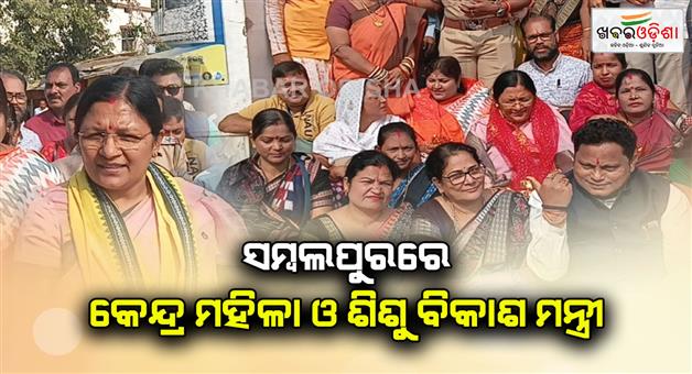 Khabar Odisha:central-cabinet-minister-in-sambalpur