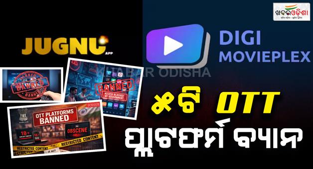 Khabar Odisha:central-government-banned-5-ott-platforms-after-ullu-and-alt-balaji-moodxvip-koyal-playpro-digi-movieplex-feel-jugnu-