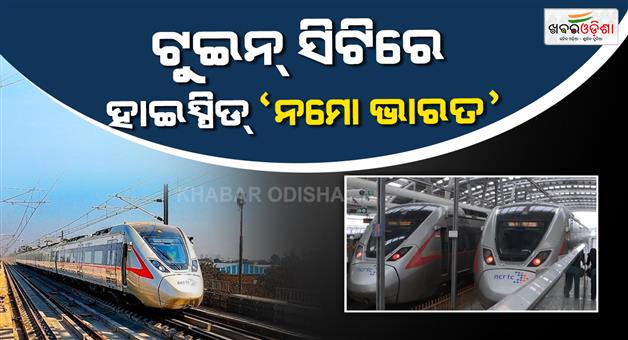Khabar Odisha:centre-considers-namo-bharat-rapid-rail-between-bhubaneswar-and-cuttack-