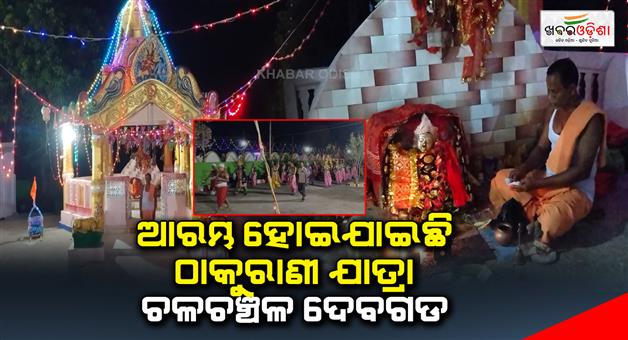 Khabar Odisha:chaitra-jatra-has-been-started-in-Debgarh
