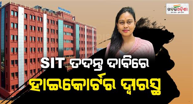 Khabar Odisha:chameli-ojha-case-lands-in-high-court-sit-probe-demanded