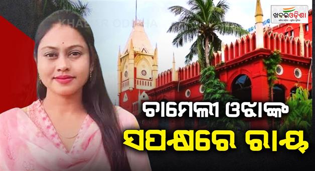 Khabar Odisha:chameli-ojha-no-confidence-motion-invalid-high-court