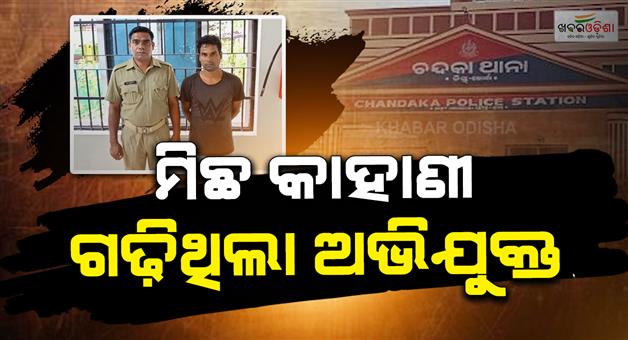 Khabar Odisha:chandaka-haunted-house-murder-case-cracked-police-arrest-accused-court-proceedings-begin