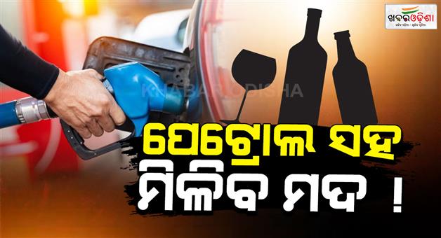 Khabar Odisha:chandigarh-excise-policy-alcohol-will-be-available-at-petropl-pump