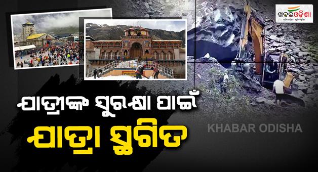 Khabar Odisha:char-dham-yatra-suspended-for-two-days-amid-heavy-rain--landslides