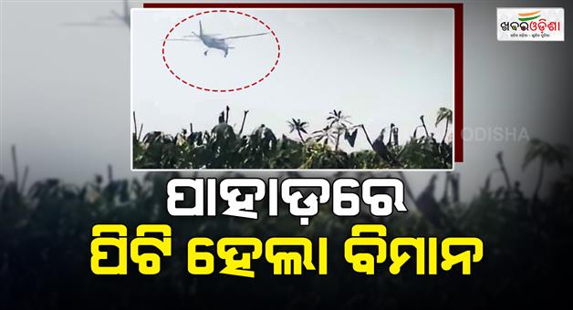 Khabar Odisha:chartard-flight-crashed-in-chhattisgarh