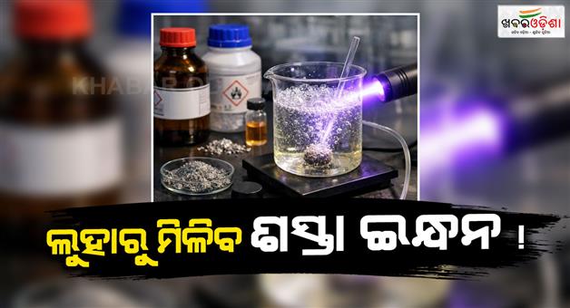 Khabar Odisha:cheap-hydrogen-production-iron-catalyst-breakthrough