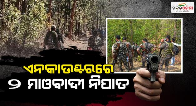 Khabar Odisha:chhattisgarh-bijapur-naxal-encounter-security-forces-killed-2-maoist