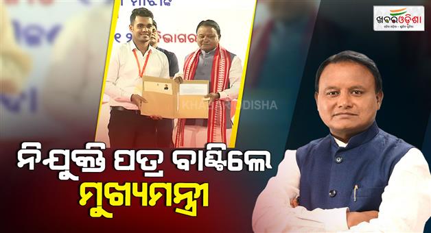 Khabar Odisha:chief-minister-distributes-appointment-letters-to-7239-people-warns-against-corruption