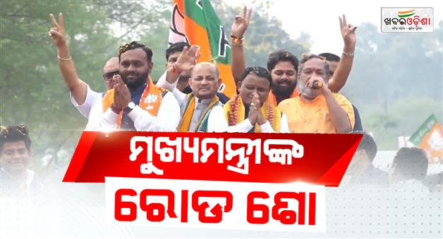 Khabar Odisha:chief-minister-holds-road-show-in-nuapara