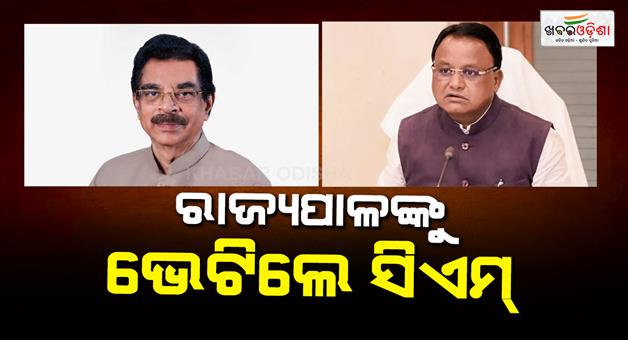 Khabar Odisha:chief-minister-meets-governor-discussion-lasts-half-an-hour