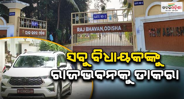 Khabar Odisha:chief-minister-mohan-majhi-union-minister-dharmendra-pradhan-also-visited-raj-bhavan