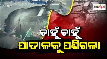 Khabar Odisha:china-china-shanghai-massive-sinkhole-swallows-road-cctv-footage-captures-moments