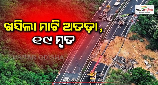 Khabar Odisha:china-highway-collapse-kills-19-people