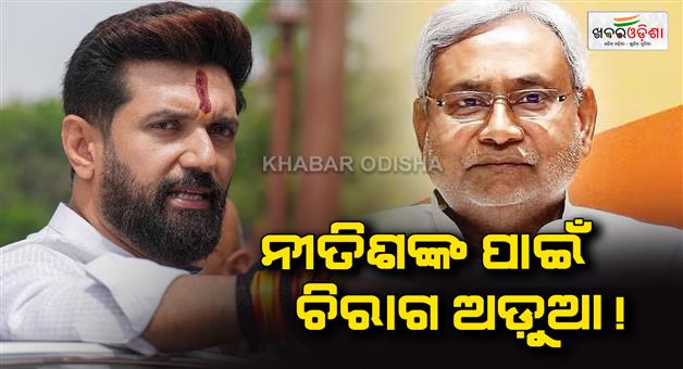 Khabar Odisha:chirag-paswan-ljp-r-seat-sharing-formula-to-disrupt-nda-equation-in-bihar-assembly-election-2025