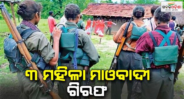 Khabar Odisha:chitrakonda-police-arrest-3-women-maoist