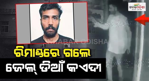 Khabar Odisha:choudwar-jailbreak-absconding-prisoner-sent-on-six-day-police-remand