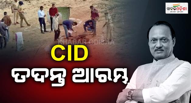 Khabar Odisha:cid-begins-probe-into-baramati-plane-crash-that-killed-ajit-pawar