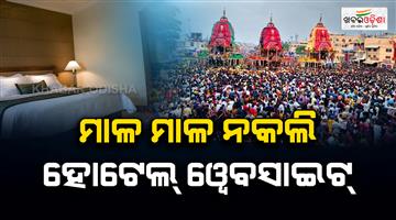 Khabar Odisha:cid-blocked-121-hotel-website-and-33-webpage