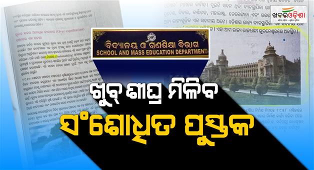 Khabar Odisha:clarification-regarding-the-error-report-in-the-revised-textbook