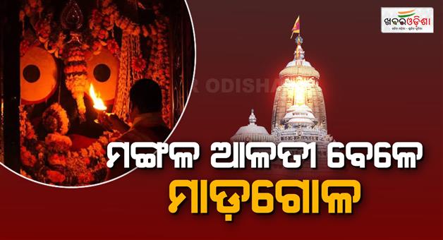 Khabar Odisha:clash-inside-puri-srimandir-during-mangal-aarti-two-groups-detained