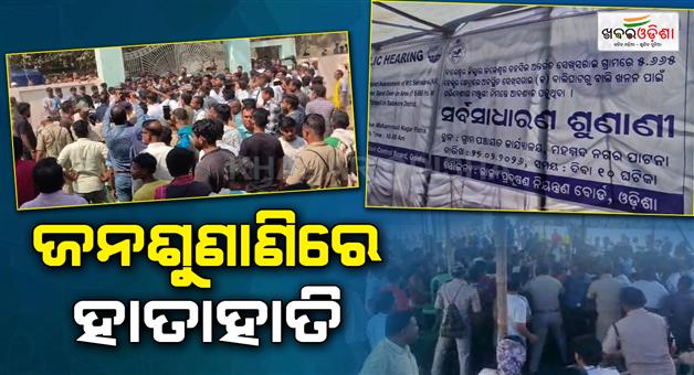 Khabar Odisha:clashes-between-two-groups-in-public-grievance-program-suspended