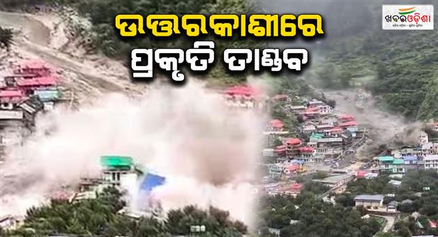 Khabar Odisha:cloudburst-in-uttarkasi