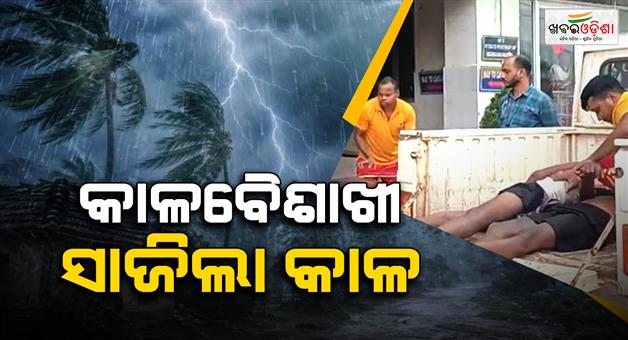 Khabar Odisha:cm-annouces-compensation-for-3-deceased-during-thunderstorm