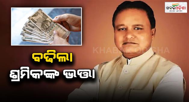 Khabar Odisha:cm-announcement-increased-wage-allowance-for-textile-industry-workers