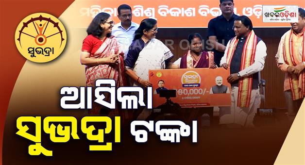 Khabar Odisha:cm-distributes-subhadra-money