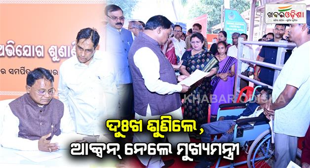 Khabar Odisha:cm-grievance-hearing-completed-of-6545-out-of-8031-​​applications