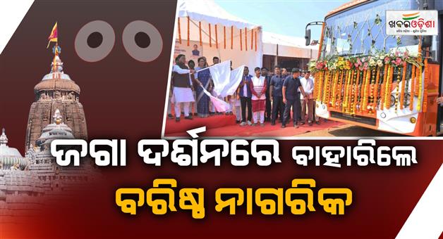 Khabar Odisha:cm-launches-shri-jagannath-darshan-scheme