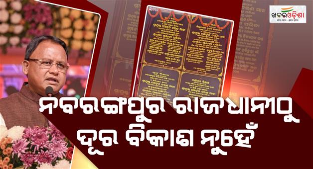 Khabar Odisha:cm-lays-foundation-of-new-medical-college-in-nabarangpur