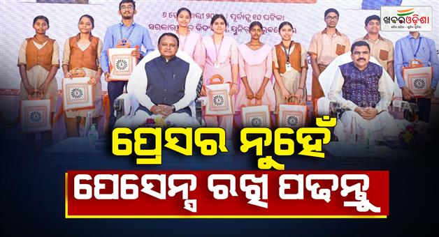 Khabar Odisha:cm-majhi-attends-pariksha-pe-charcha-programme