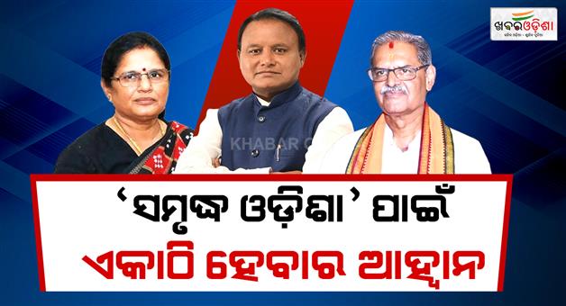 Khabar Odisha:cm-majhi-dy-cms-others-extend-greetings-on-80th-independence-day