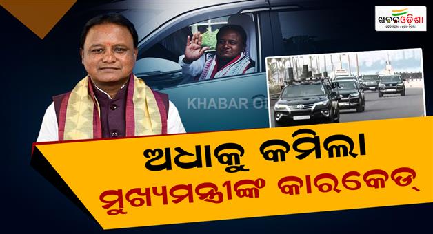 Khabar Odisha:cm-majhi-halves-his-carcade-vehicles-urges-people-to-cut-petrol-use-amid-global-crisis