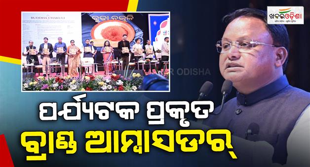 Khabar Odisha:cm-majhi-inaugurates-odisha-travel-bazar