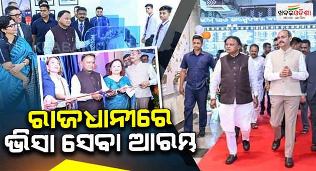 Khabar Odisha:cm-majhi-inaugurates-visa-application-centre-at-babasaheb-ambedkar-bus-terminal