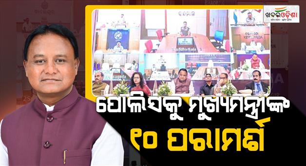 Khabar Odisha:cm-majhi-issues-10-directives-to-odisha-police-at-dgp-igp-conference