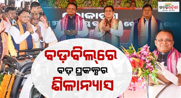 Khabar Odisha:cm-majhi-lays-foundation-for-barbil-ring-road-project