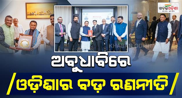 Khabar Odisha:cm-majhi-leads-high-level-ibpg-roundtable-in-abu-dhabi